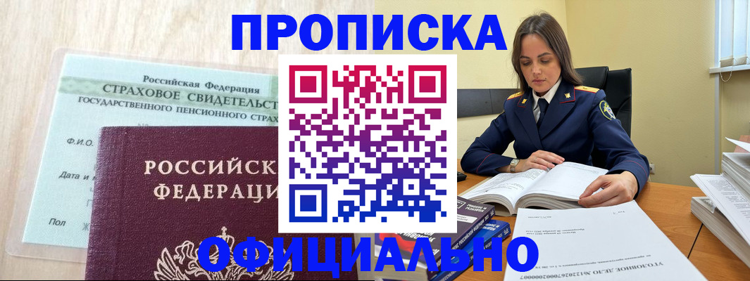 временная регистрация купить в Перми