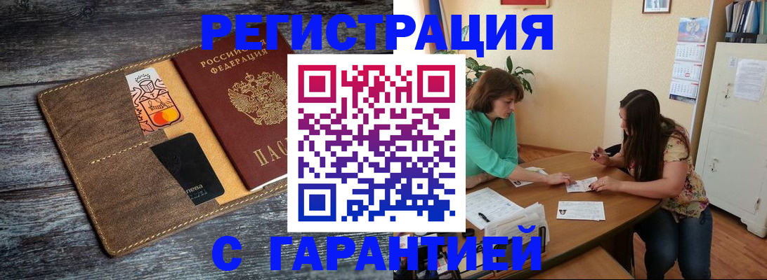 прописка ребенка в Перми