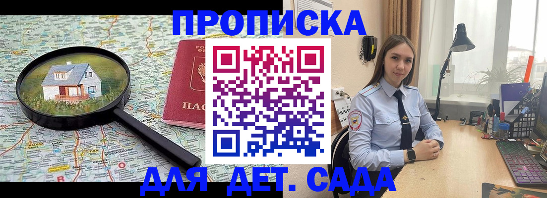 прописка ребенка в Перми
